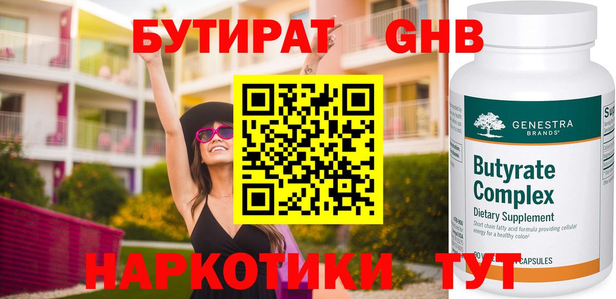 Котлас  Бутират бутик  БУТИРАТ  Вход с VPN 