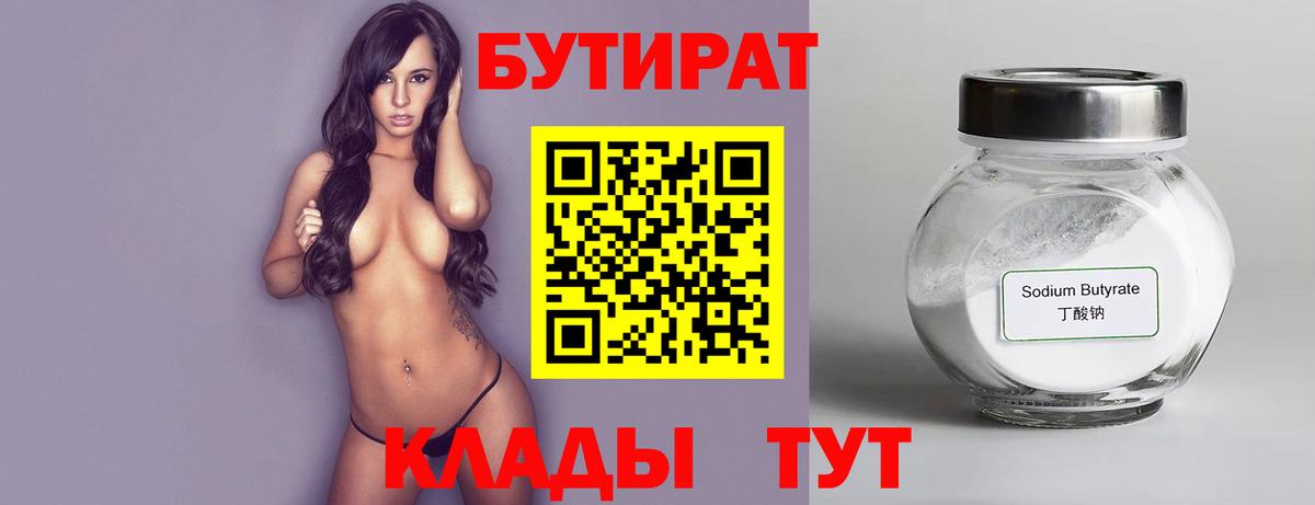 БУТИРАТ жидкий экстази Котлас