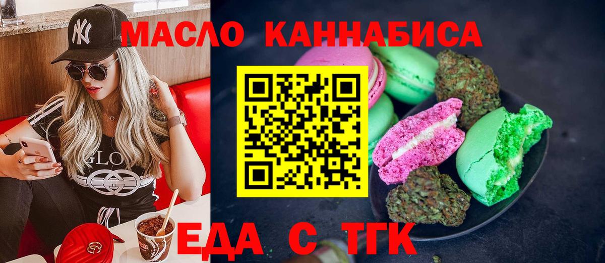 Котлас  Печенье с ТГК марихуана  Вход с VPN 