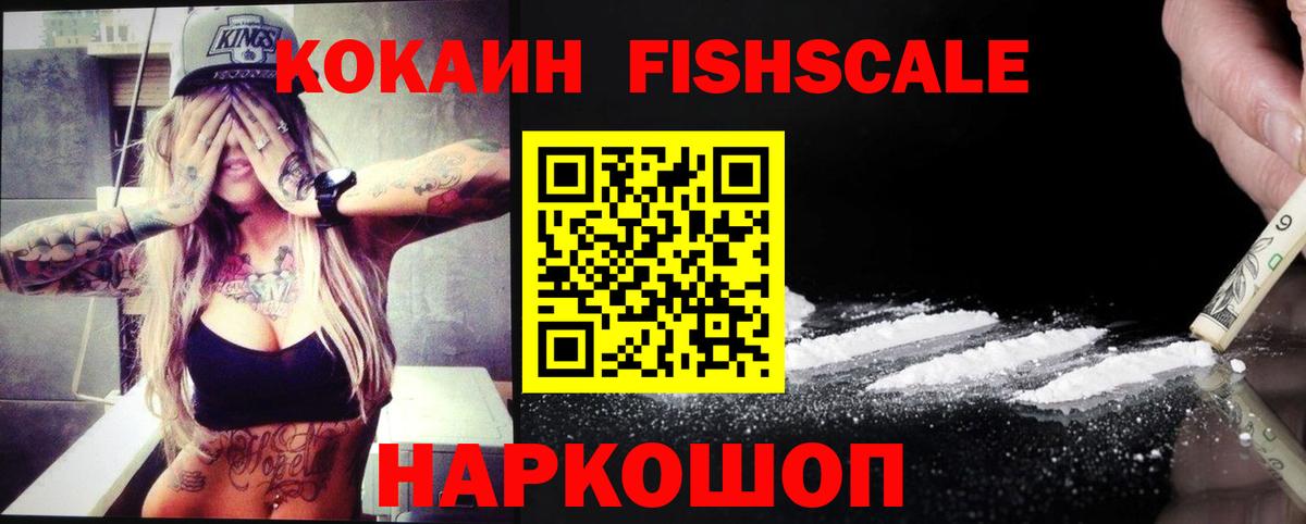 Котлас  КОКАИН FishScale  Cocaine  Вход с VPN 