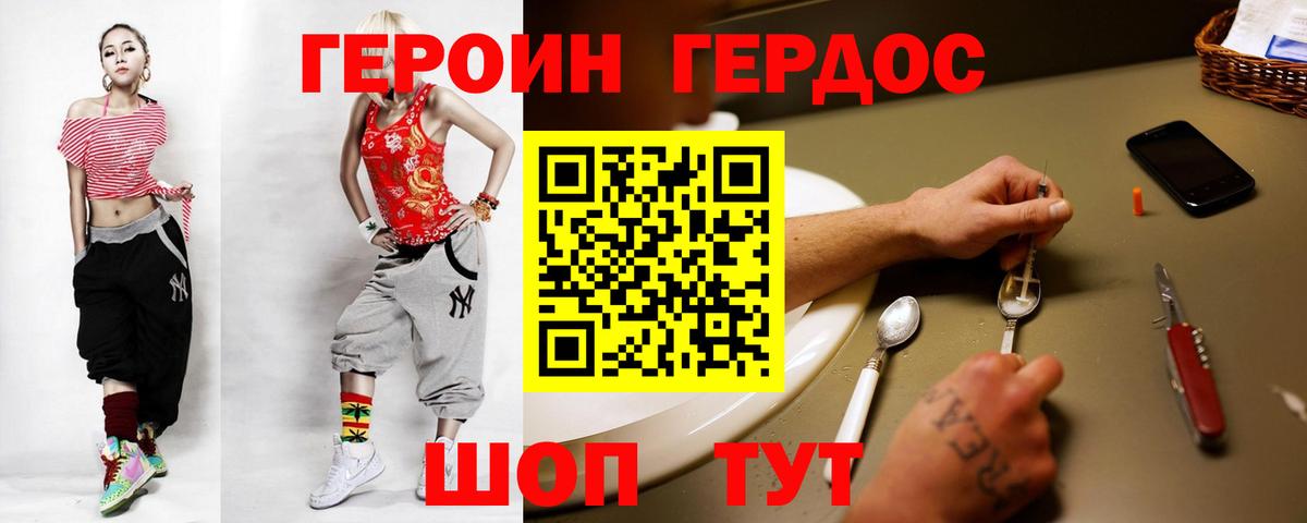 Героин Heroin  Вход с VPN  Котлас 