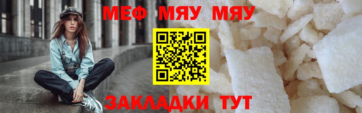 цена наркотик  МЯУ-МЯУ мяу мяу  Вход с VPN  МЕФ VHQ  Котлас 