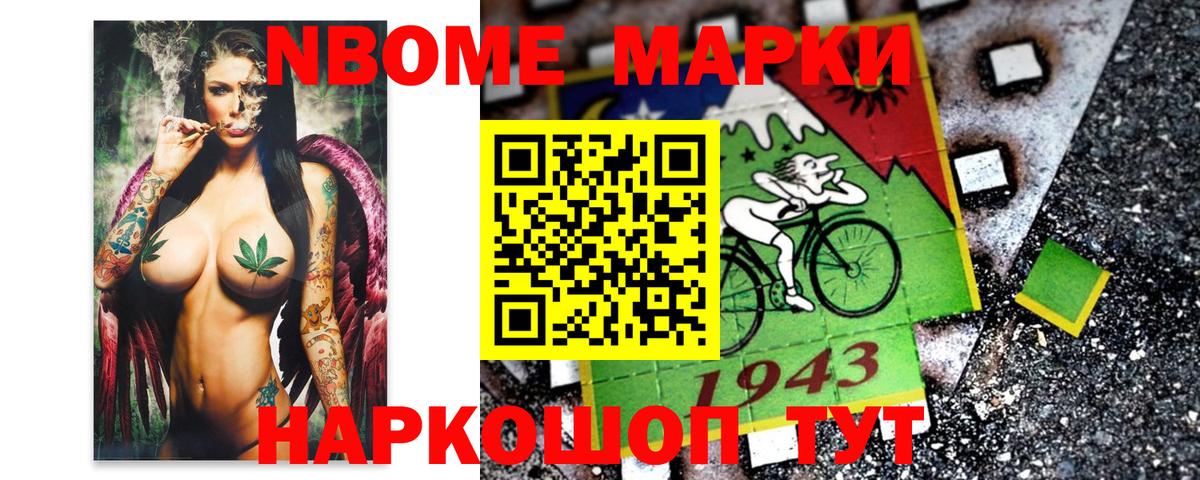 Марки N-bome 1500мкг Котлас