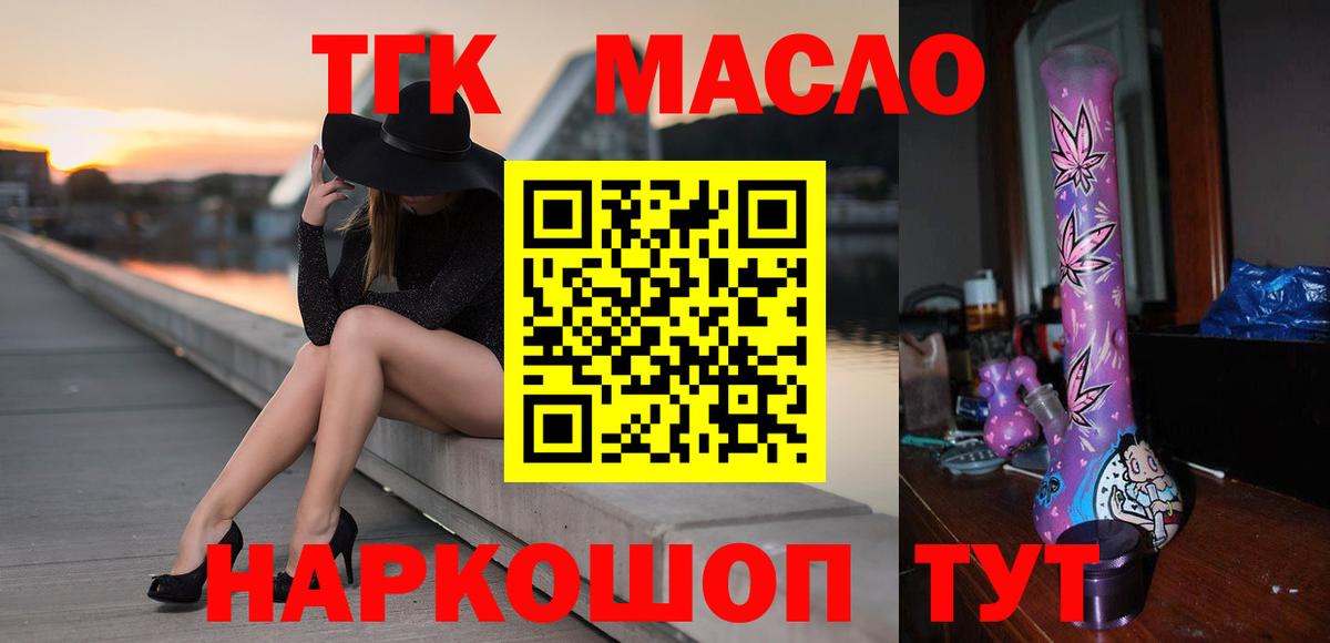 Дистиллят ТГК вейп с тгк  Вход с VPN  даркнет сайт  Котлас  Дистиллят ТГК THC oil 